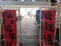 -东莞松山湖万象汇