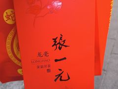 -张一元(总店)