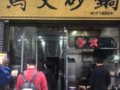 门面-清真·马文砂锅大全(麦苋街店)