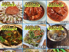 -南海渔村(珠江新城店)
