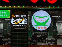 -南记食粥坊·宵夜大排档(莲花店)