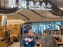 门面-蔡澜点心·粤菜(丽泽天街店)