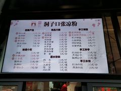 菜单-洞子口张老二凉粉(文殊院店)