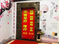 -水韵江南·SPA ·按摩(龙华店)