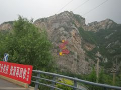 -妙峰山风景名胜区