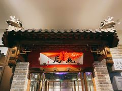 -局气 烤鸭·北京菜(武清店)