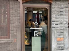 -星巴克臻选(上海今潮8弄店)