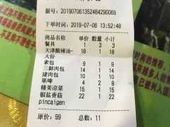 账单-宝正臻天津包子总店(金阳光居易店)