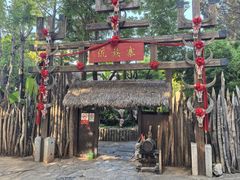 -云南民族村