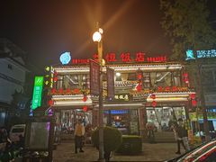 -益恒饭店乡间白族菜(古城总店)