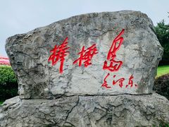 -棒棰岛宾馆景区