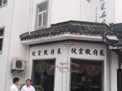 披云山庄-披云山庄