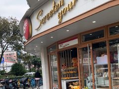 -85度C(生甜甜圈研究工坊·上海平凉店)