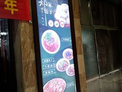 门面-郑家包子牛肉拉面(尚勤路店)