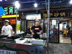 门面-清真·穆萨砂锅(大皮院店)