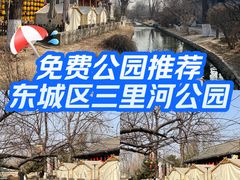 -三里河公园