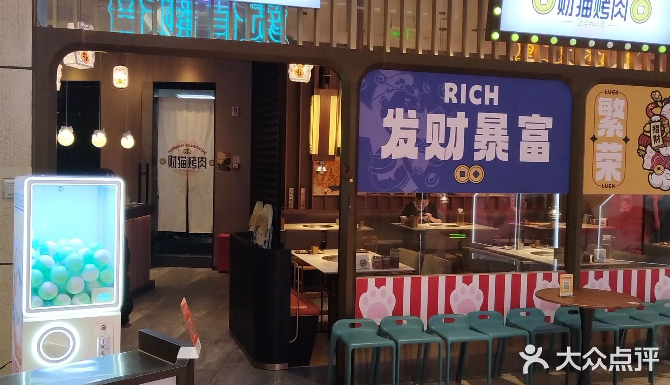 财猫烤肉，好吃又好玩