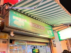 -澳门长洲糯米糍(柯打苏沙街店)