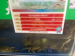 -阳澄湖大闸蟹·琼灵阁牌品牌连锁(吴中总店)