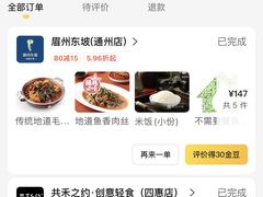 -眉州东坡(通州店)