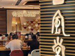 -一風堂拉面(美罗城店)