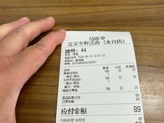 -立文冬·鲜活面(杭州太合商业中心店)