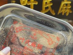 -叶氏麻糍(鼓浪屿店)