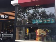 门面-麦当劳(曲阳店)
