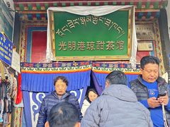 -老光明岗琼甜茶馆