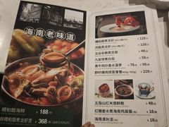 菜单-闻见中国海南菜(K11店)