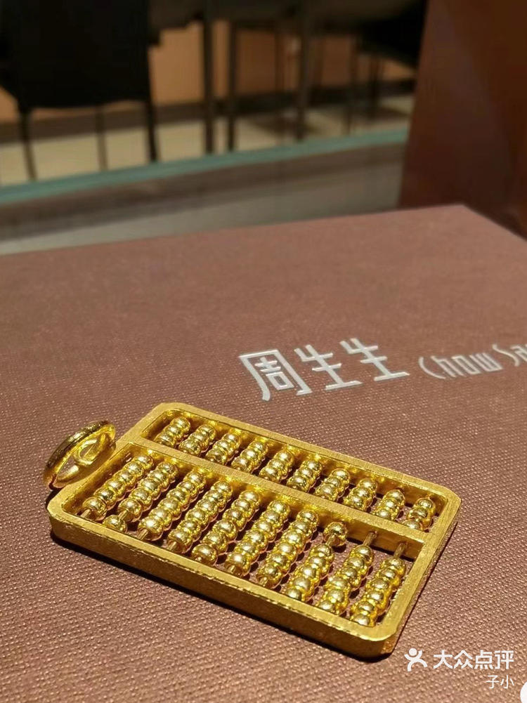周生生金算盘