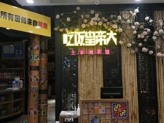 -吃饭皇帝大(赛格国际店)