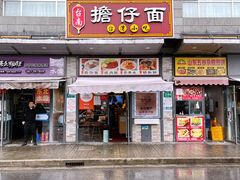 -台南擔仔面·卤肉饭(老虹井路店)