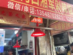门面-南门口湘军剁辣椒老店(老长沙第一品牌店)