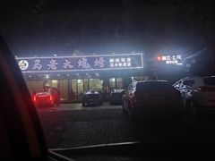 -马老大烧烤(和平路店)
