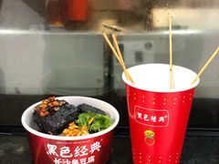 黑色经典臭豆腐-黑色经典臭豆腐·长沙鲜食商店(坡子街店)