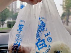 红糖馒头-李与白包子铺(桐梓林店)