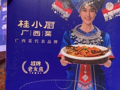 -桂小厨广西菜(桂林万象城店)