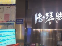 -陆琴脚艺·足浴·SPA(夫子庙店)