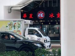 -華人 華星冰室(氹仔 店)