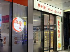 -脑馋粉儿(三里屯店)