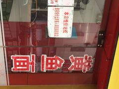 iphone_upload_pic-明呈黄鱼面馆(斜土路店)