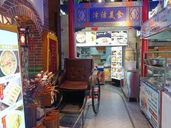 -津沽小院(天津之眼店)