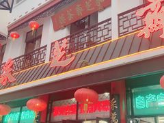-采芝斋评弹茶馆(观前街店)
