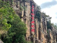 -天台山琼台仙谷景区