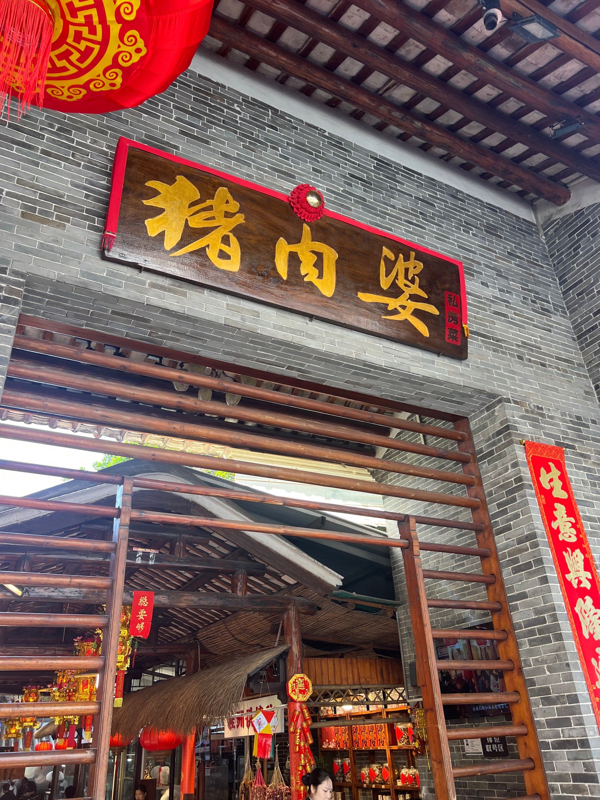 顺德 猪肉婆探店
