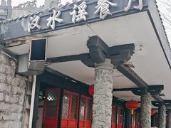 -汉水谣·江景餐厅(江滩店)