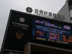 -香云轩·顺德菜(香云纱园林酒店店)