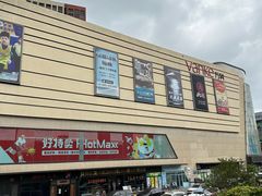 -万科城市广场(厚街店)