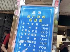 -清真·宏顺祥卤汁凉粉(大皮院店)